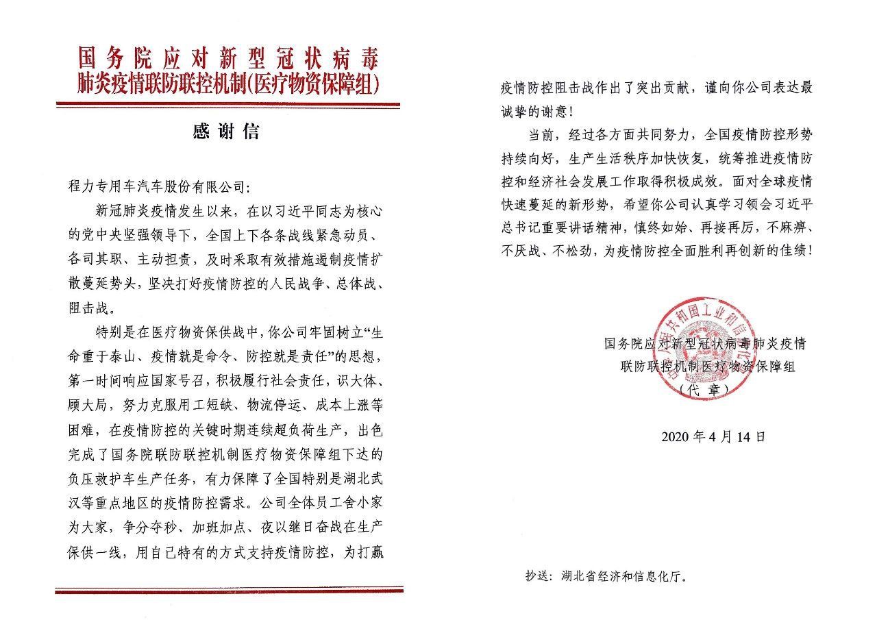 A Letter Of Thanks From The State Of Council Of China