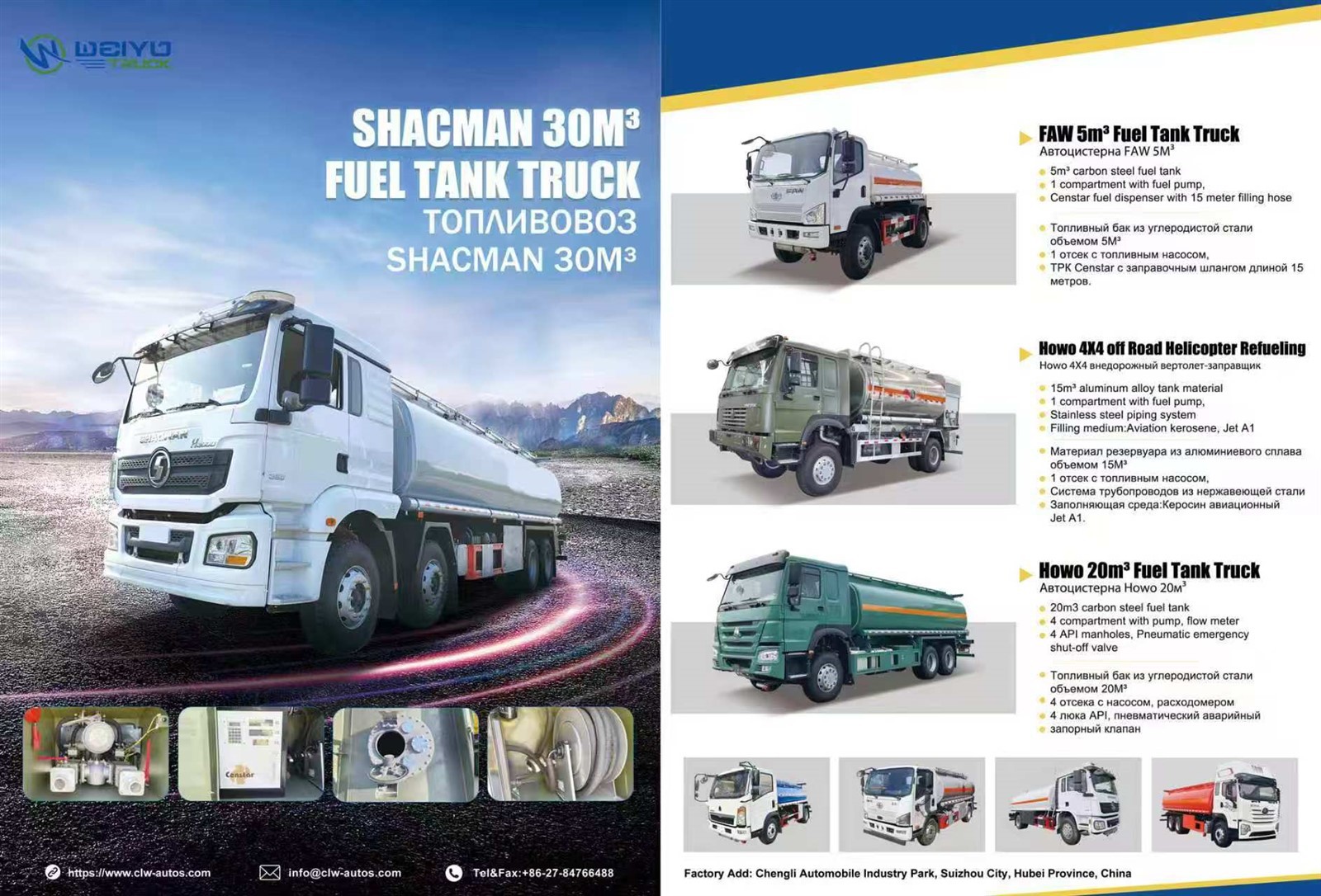 fuel truck